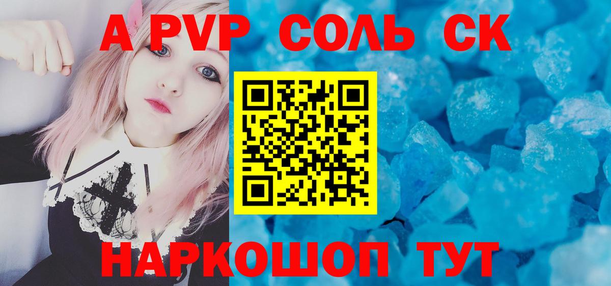 A-PVP VHQ Ачинск
