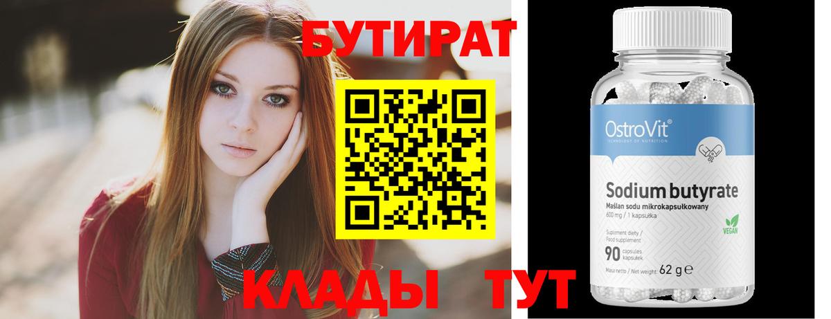Ачинск  Бутират бутик  Вход с VPN 