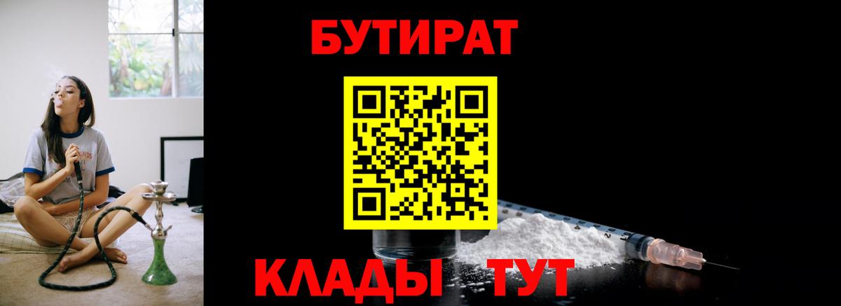 БУТИРАТ буратино Ачинск