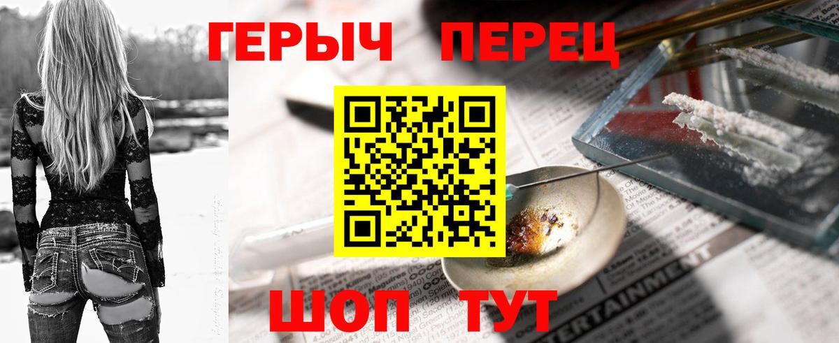 ГЕРОИН хмурый Ачинск