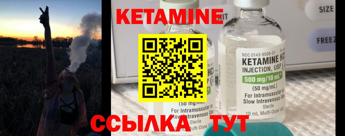 КЕТАМИН VHQ Ачинск
