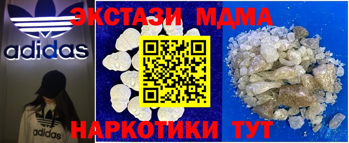 МДМА VHQ  МДМА Molly  МДМА  Вход с VPN  Ачинск 