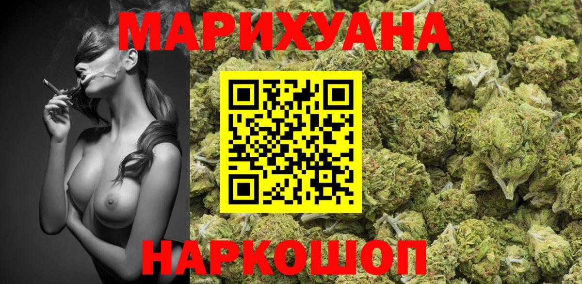 МАРИХУАНА White Widow Ачинск